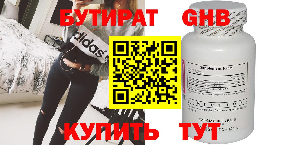 Бутират вода  Вход с VPN  Лысьва 