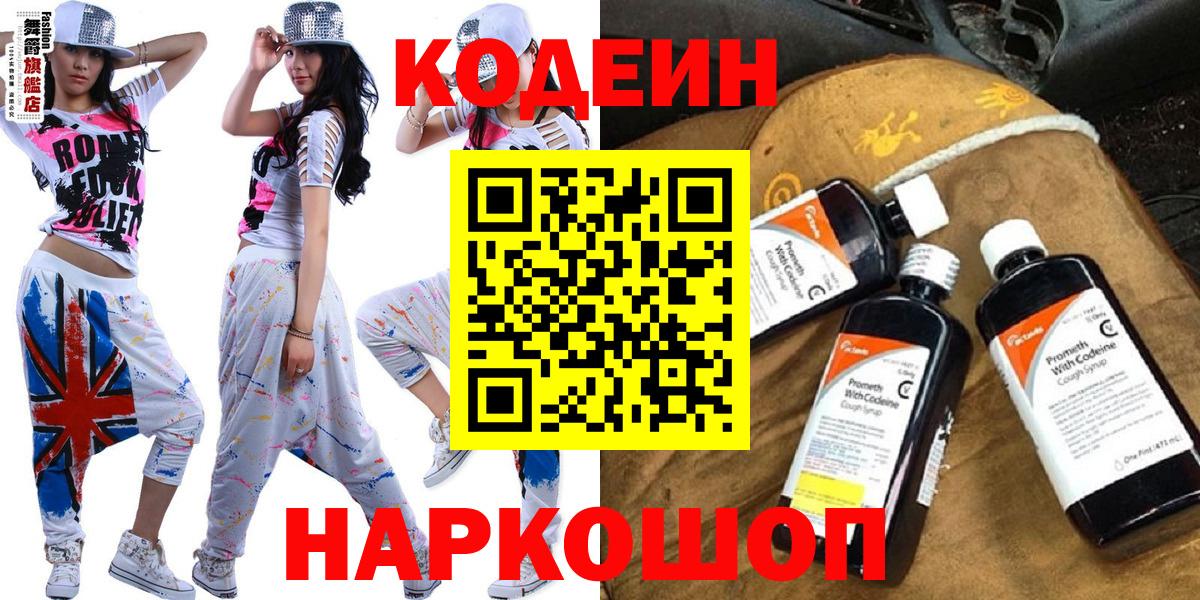 Codein Purple Drank Лысьва