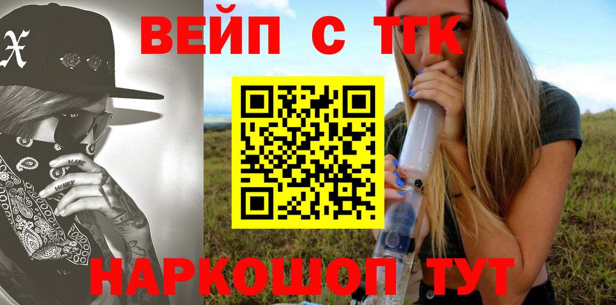 ТГК вейп с тгк Лысьва